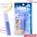 ビオリカ 集中保湿 ナイトケアリップトリートメント 2.4g 透明タイプ 無香料 日本製 BIORICA【楽天ロジ発送 送料無料】うるもっちり唇 リップクリーム...