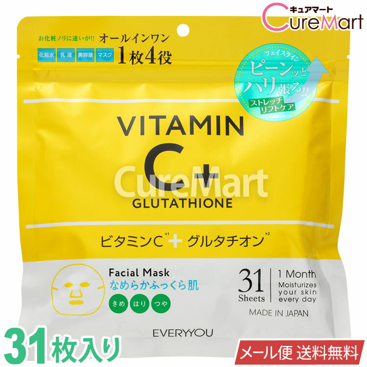 EVERYYOU VCグルタチオン フェイシャルマスク 大容量 31枚入 日本製【メール便送料無料】1000円ポッキリ シートマスク VITAMIN ビタミンC+ パック フェイスパック フェイスマスク ビタミンC誘導体 ドウシシャ エブリユー 31Pのサムネイル