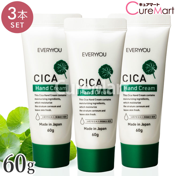 EVERYYOU CICA ハンドクリーム 60g◆3本セット 無香料 シカ べたつかない 日本製 ドウシシャ 乾燥 肌荒..
