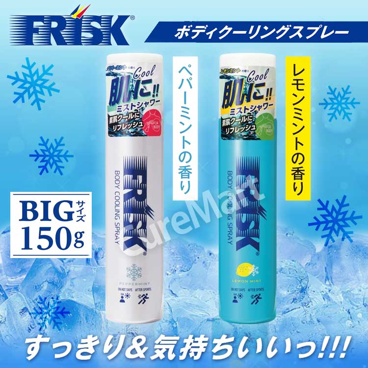 キュアマートのFRISK ボディ クーリングスプレー 150g レモンミントの香り 日本製 冷感スプレー ボディ化粧水 逆さOK メントール配合 ひんやり 瞬間 冷却スプレー 皮膚 素肌 直接 ボディローション ボディスプレー スキンケア 保湿 冷たい ドウシシャ フリスク｜アングル2