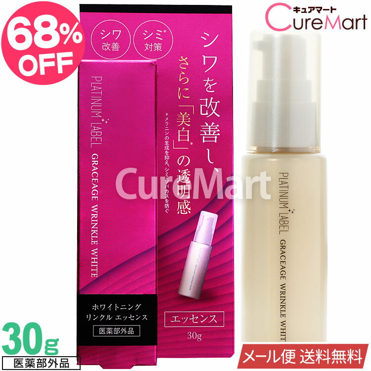 薬用 ホワイトニング リンクル エッセンス 30g 医薬部外品【メール便送料無料】プラチナレーベル グレセージュ シワ改善 しわ改善 しわ取り 美容液 ナイアシンアミド 美白美容液 保湿 シミそばかす エイジングケア ドウシシャ PLATINUM LABEL GRACEAGE