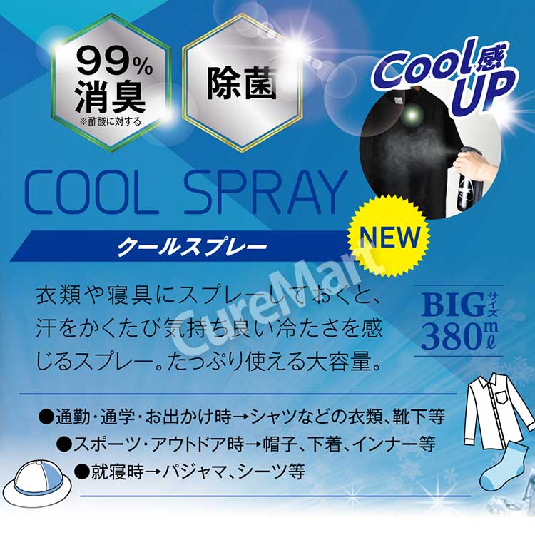 キュアマートの【在庫限り】FRISK クールスプレー EX 380mL レモンミントの香り 日本製 涼感UP BIGサイズ 衣類 寝具 ひんやり 冷感スプレー 消臭スプレー 除菌スプレー 消臭除菌 汗臭 ニオイ 冷たい ドウシシャ フリスク｜アングル3