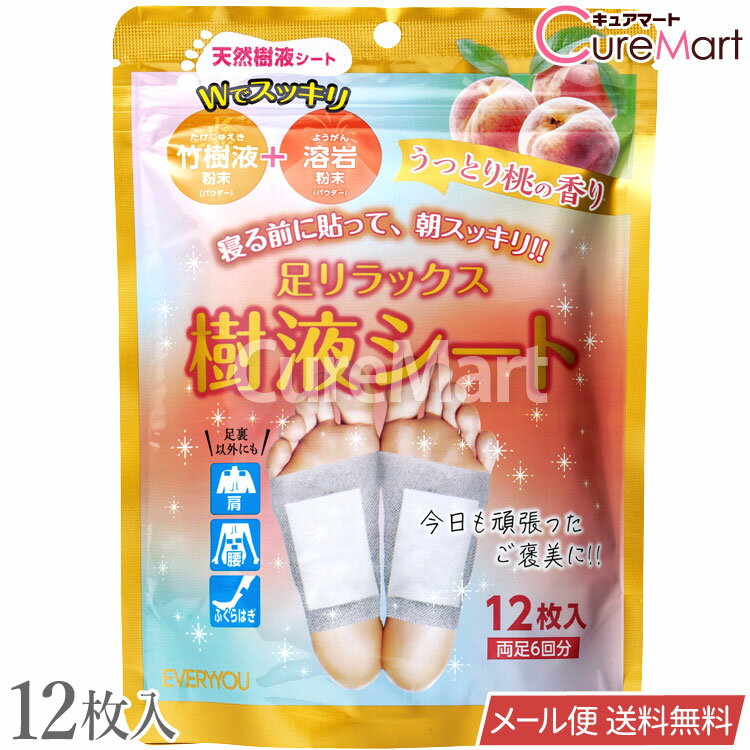 足リラックス 樹液シート 12枚入(両足6回分) うっとり桃の香り【メール便 送料無料】天然 足裏シート ふくらはぎ 竹樹液 溶岩粉末 木酢 竹酢 マグマトルマリン ドクダミ ビワ葉 足裏 肩 腰 むくみ 解消 デトックス ドウシシャ EVERYYOU エブリユー