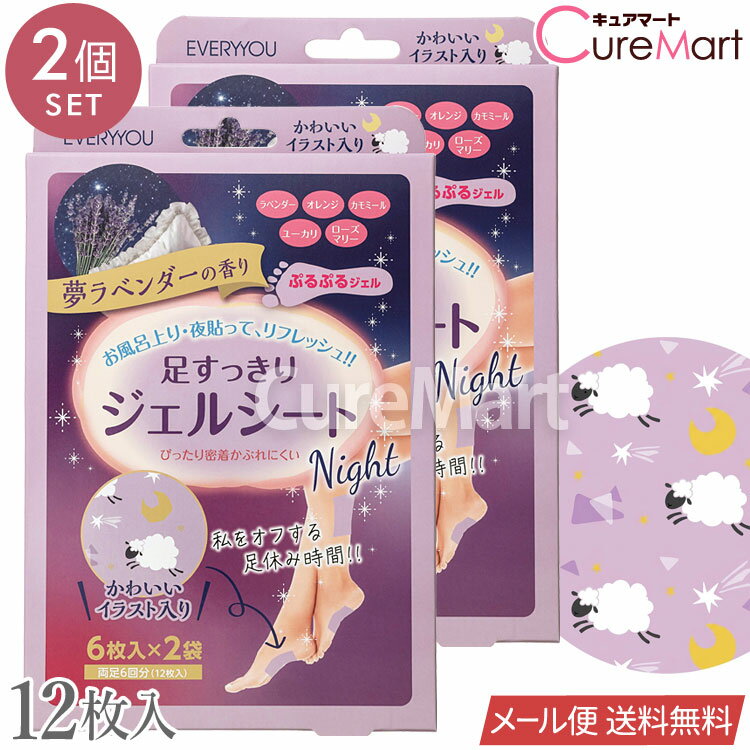 乐天商城 - 足すっきり ジェルシート 12枚入(両足6回分)◆2個セット 夢ラベンダーの香り Night【メール便 送料無料】ひんやり冷感 足裏シート 夜用 フットケア 冷却シート クーリングジェル 足用 ふくらはぎ ぷるぷるジェル 脚 休足 むくみ ドウシシャ EVERYYOU エブリユー