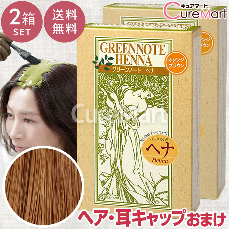 グリーンノート ヘナ オレンジブラウン は、インドで収穫された染色力の強いヘナを使用したヘナ染料です。 60分で明るいオレンジ系茶褐色に仕上げます。 ●白髪が少ない方にオレンジブラウン 白髪はほとんどない方、ヘナのコーティングで髪質を整えたい方にオススメです。 白髪の部分はオレンジに、黒髪にはツヤを与えます。 髪全体に明るい印象を与えるので、少し白髪が生えてきて髪の印象が重い方にもオススメです。 ●染色力の強いヘナ原料 インド産のヘナの中でも染色力の強いソジャット地方で収穫されたヘナの新葉を使用しています。 化学染料や合成界面活性剤は使用していません。 全成分：ヘンナ