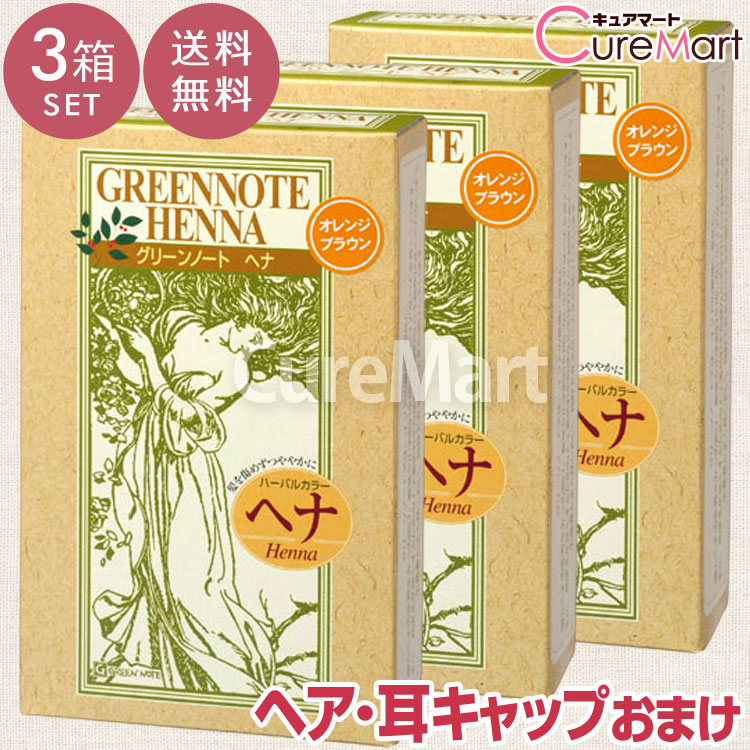 グリーンノート ヘナ オレンジブラウン は、インドで収穫された染色力の強いヘナを使用したヘナ染料です。 60分で明るいオレンジ系茶褐色に仕上げます。 ●白髪が少ない方にオレンジブラウン 白髪はほとんどない方、ヘナのコーティングで髪質を整えたい方にオススメです。 白髪の部分はオレンジに、黒髪にはツヤを与えます。 髪全体に明るい印象を与えるので、少し白髪が生えてきて髪の印象が重い方にもオススメです。 ●染色力の強いヘナ原料 インド産のヘナの中でも染色力の強いソジャット地方で収穫されたヘナの新葉を使用しています。 化学染料や合成界面活性剤は使用していません。 全成分：ヘンナ
