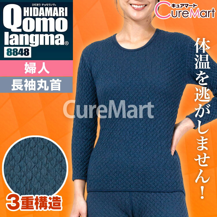 《クーポンで割引》ひだまり チョモランマ 婦人 長袖丸首インナー 日本製【楽天ロ...