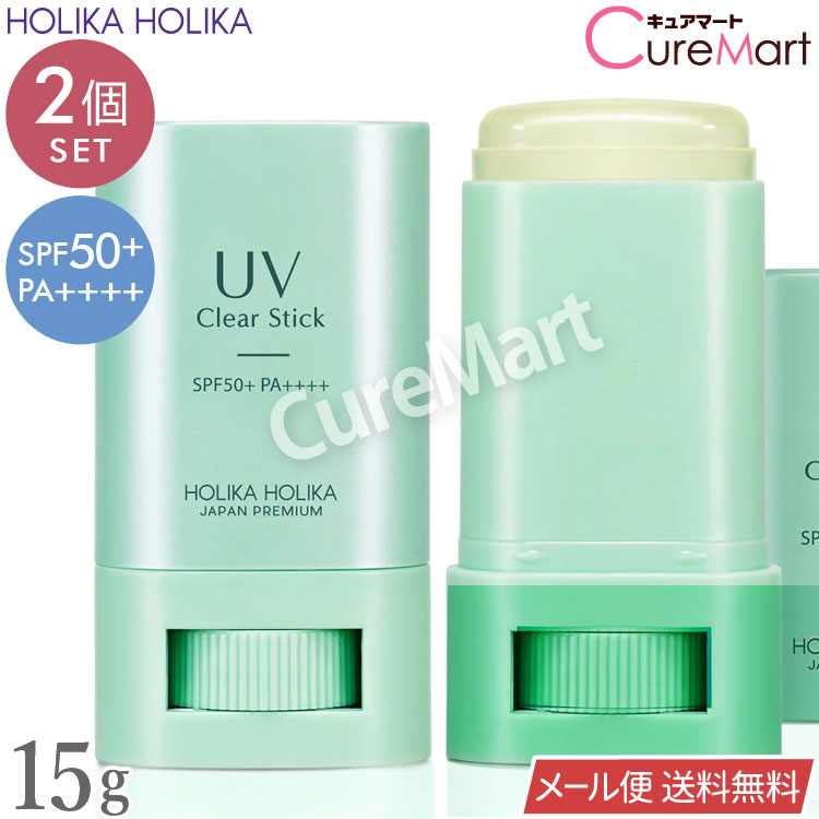 Rakuten - ホリカホリカ UVスティック クール 15g◆2個セット (2026ver.) SPF50+ PA++++ 透明タイプ【メール便送料無料】美容成分100％ HolikaHolika 日焼け止め UVカット 日中用美容バーム 固形 クリア ひんやり冷感 メントール 直塗り 重ね塗りOK 化粧下地 サンスクリーン 韓国コスメ