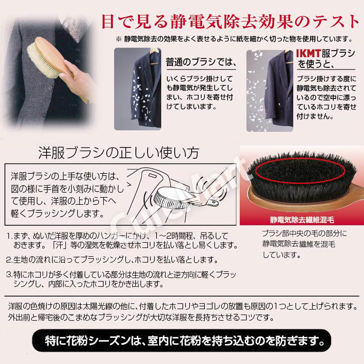 IKMT 静電気除去 洋服ブラシ 小 白馬毛 ...の紹介画像3