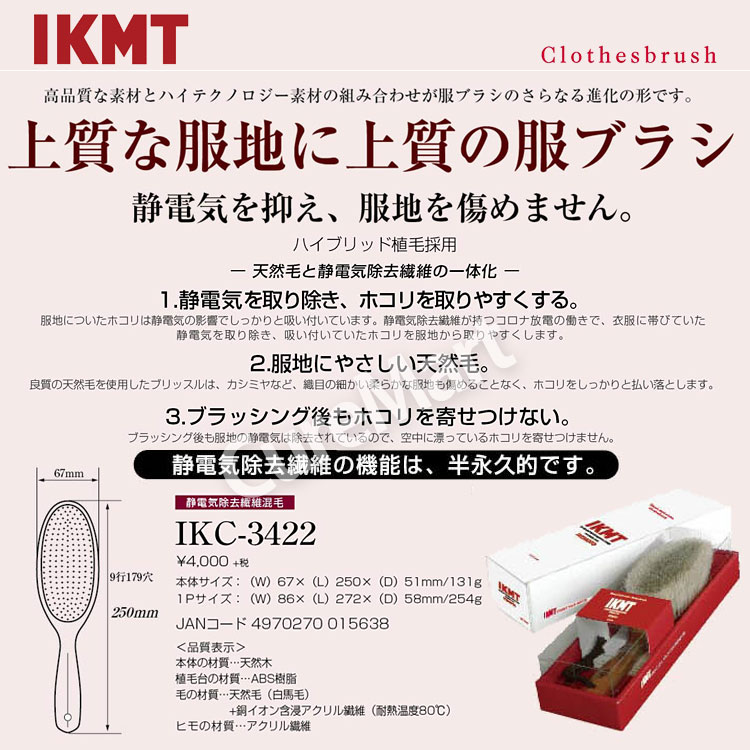 IKMT 静電気除去 洋服ブラシ 小 白馬毛 ...の紹介画像2