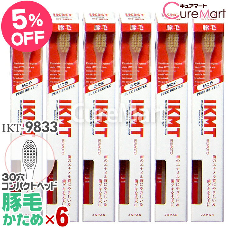 Rakuten - IKMT 歯ブラシ 豚毛 かため コンパクトヘッド◆6本セット IKT9833 山形状カット日本製 池本刷子工業【楽天ロジ発送】天然毛 エナメル質 やさしい 標準サイズ 山切り 硬め 歯茎マッサージ ハブラシ 池本 歯ブラシ イケモト IKEMOTO