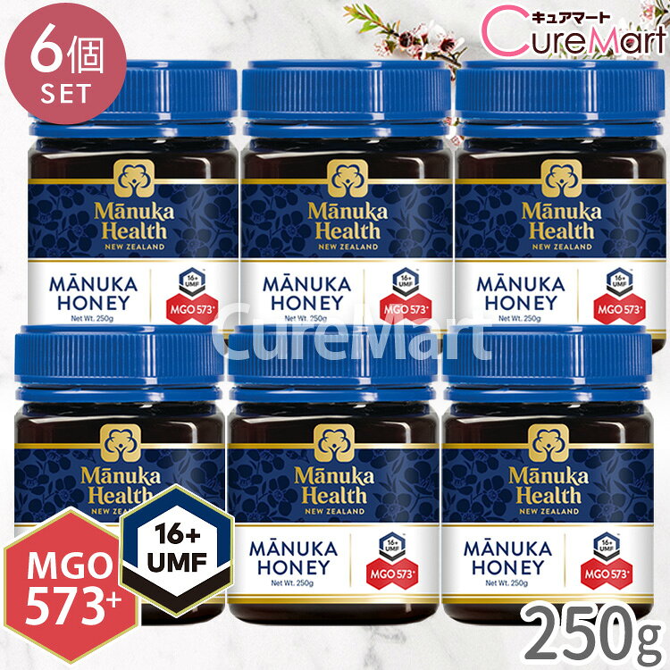 《クーポンで10%割引》マヌカハニー MGO573+ UMF16+ 250g◆6個セット【送料無料】マヌカヘルス マヌカハニー ニュージーランド産 はちみつ ハチミツ 蜂蜜 manukahealth 富永貿易 まとめ買い
