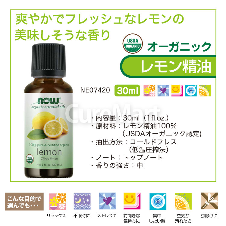 レモン 精油 オーガニック 30mL【NOW Foods 正規販売店】レモンオイル 正規輸入品 エッセンシャルオイル 有機 花粉対策 グッズ 物忘れで話題 アロマオイル now foods ナウフーズ curemart-10000579 キュアマート サンプル画像2