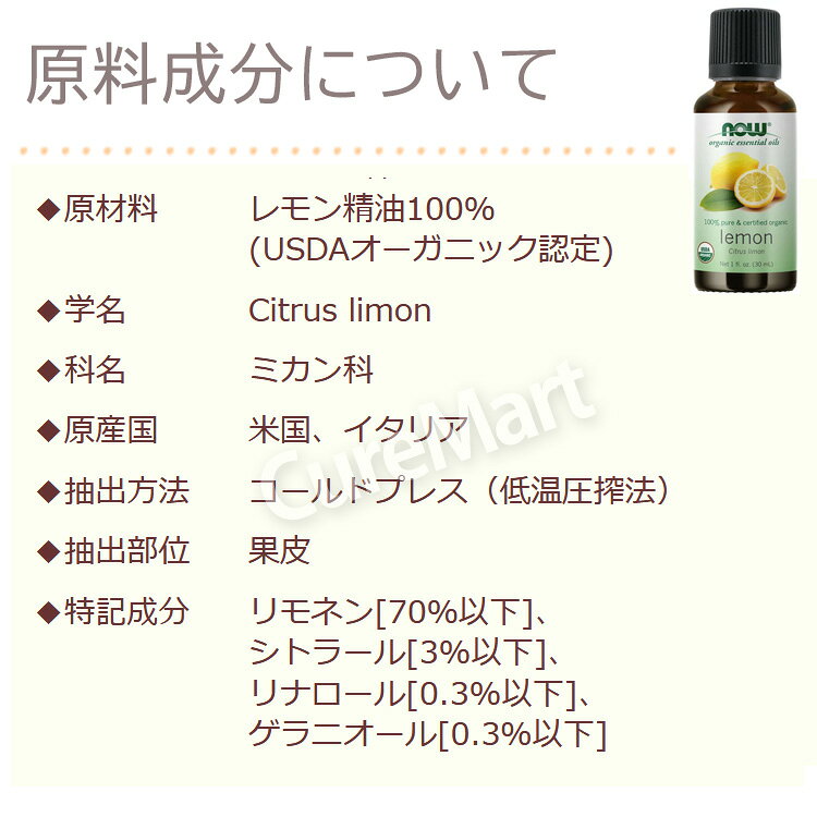 レモン 精油 オーガニック 30mL【NOW Foods 正規販売店】レモンオイル 正規輸入品 エッセンシャルオイル 有機 花粉対策 グッズ 物忘れで話題 アロマオイル now foods ナウフーズ curemart-10000579 キュアマート サンプル画像3