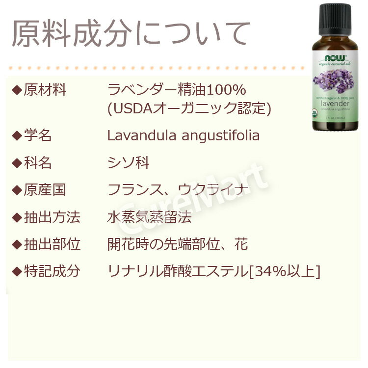 ラベンダー 精油 オーガニック 30mL【NOW Foods 正規販売店】ベンダーオイル 正規輸入品エッセンシャルオイル ラ有機 花粉症 対策 グッズ 虫対策 物忘れで話題 アロマオイル now foods ナウフーズ【39ショップ/3,980円以上で送料無料※沖縄除く】