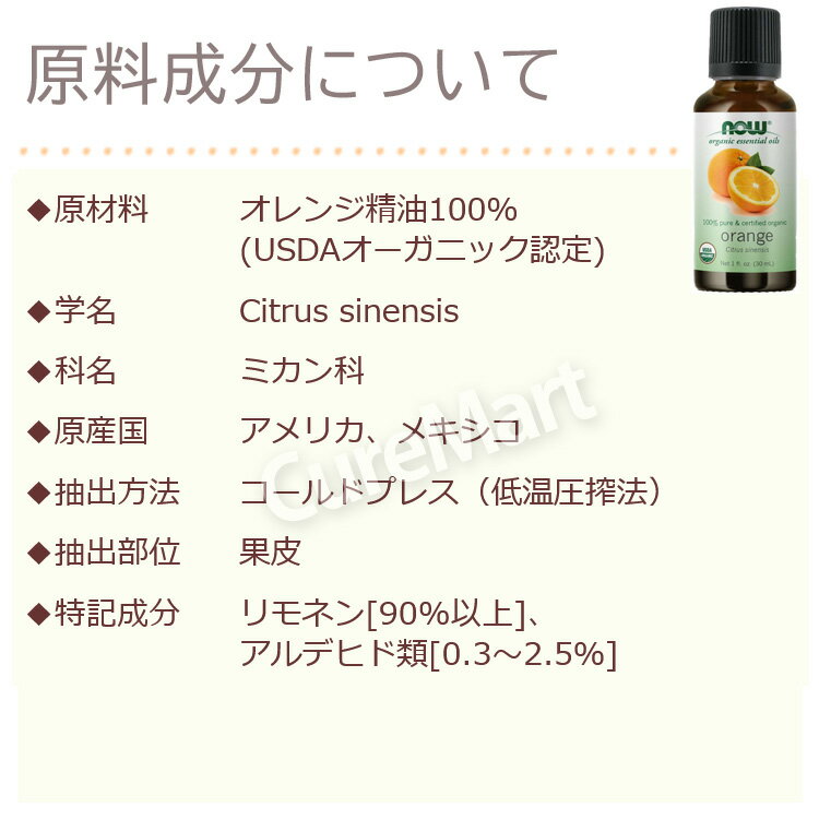 オレンジ 精油 オーガニック 30mL【NOW Foods 正規販売店】オレンジオイル 正規輸入品 エッセンシャルオイル 有機 物忘れで話題 柑橘系アロマ 睡眠 アロマオイル now foods ナウフーズ【39ショップ/3,980円以上で送料無料※沖縄除く】