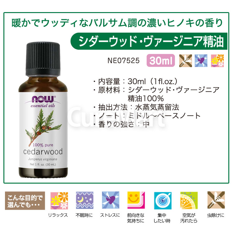 シダーウッド バージニア 精油 30mL【NOW Foods 正規販売店】正規輸入品 エッセンシャルオイル シダーウッド ヴァージニア テキサス アロマオイル now foods ナウフーズ curemart-10000588 キュアマート サンプル画像2