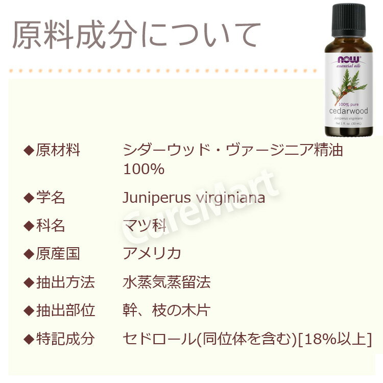シダーウッド バージニア 精油 30mL【NOW Foods 正規販売店】正規輸入品 エッセンシャルオイル シダーウッド ヴァージニア テキサス アロマオイル now foods ナウフーズ【39ショップ/3,980円以上で送料無料※沖縄除く】