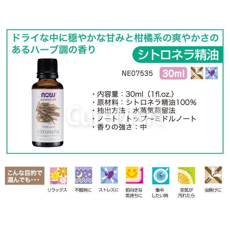 シトロネラ 精油 30mL【NOW Foods 正規販売店】正規輸入品 ナウフーズ エッセンシャルオイル citronella 蚊 ノミ コバエ 虫対策 アロマ エッセンシャルオイル アロマオイル アウトドア now foods(ナウ フーズ) curemart-10000592 キュアマート サンプル画像2