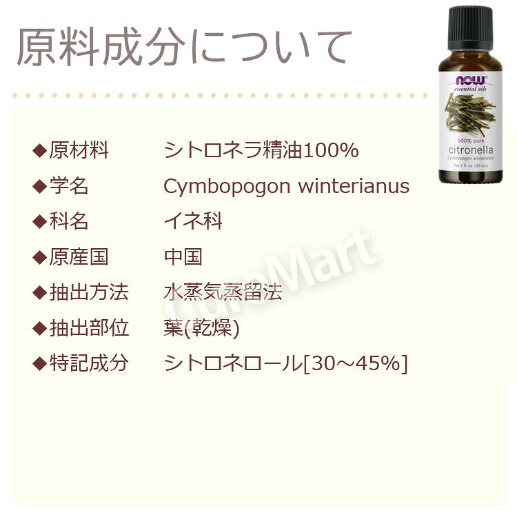 シトロネラ 精油 30mL【NOW Foods 正規販売店】正規輸入品 ナウフーズ エッセンシャルオイル citronella 蚊 ノミ コバエ 虫対策 アロマ エッセンシャルオイル アロマオイル アウトドア now foods(ナウ フーズ) curemart-10000592 キュアマート サンプル画像3
