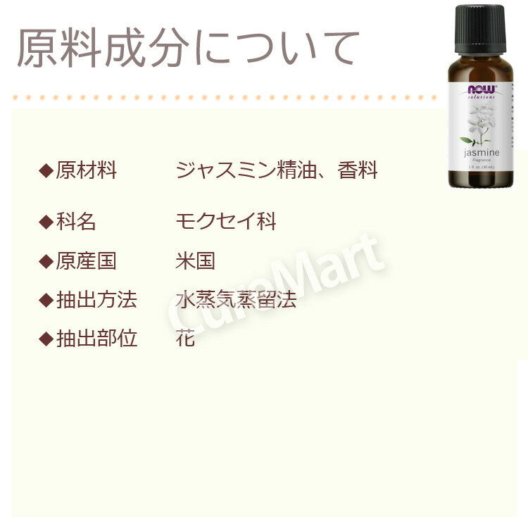 ジャスミン 精油 香料ブレンドオイル 30mL【NOW Foods 正規販売店】正規輸入品 エッセンシャルオイル アロマオイル now foods ナウフーズ【39ショップ/3,980円以上で送料無料※沖縄除く】