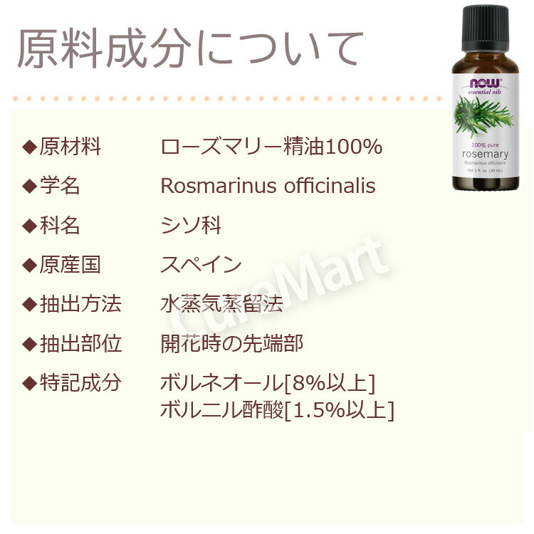 ローズマリー 精油 30mL ローズマリーカンファー【NOW Foods 正規販売店】ローズマリー オイル 正規輸入品 エッセンシャルオイル rosemary 花粉対策 物忘れ グッズ now foods ナウフーズ【39ショップ/3,980円以上で送料無料※沖縄除く】
