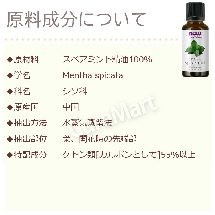 スペアミント 精油 30mL【NOW Foods 正規販売店】ハッカ油 ハッカ 薄荷 正規輸入品 エッセンシャルオイル アロマオイル now foods ナウフーズ【39ショップ/3,980円以上で送料無料※沖縄除く】