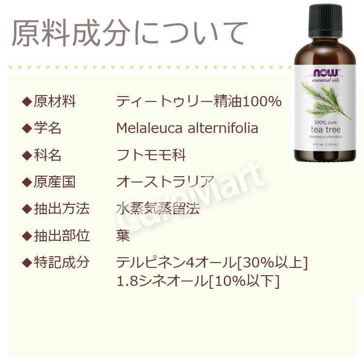 ティーツリー 精油 業務用 118mL【NOW Foods 正規販売店】ティートリーオイル ティートゥリー 正規輸入品 エッセンシャルオイル 花粉症 対策 グッズ 部屋干し 臭い しらみ シラミ アタマジラミ 風邪 予防 アロマオイル now foods ナウ フーズ ナウフーズ