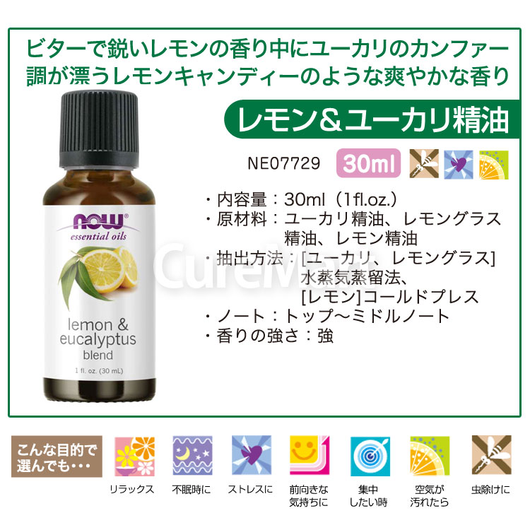レモン ＆ ユーカリ 精油 30mL【NOW Foods 正規販売店】レモンオイル ユーカリオイル レモングラス 正規輸入品 エッセンシャルオイル エッセンシャル オイル アロマ 花粉症 対策 グッズ now foods ナウフーズ 2