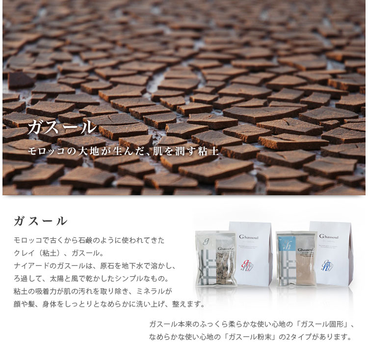 ナイアード ガスール 粉末 500g【メール便送料無料】naiad ghassoul クレイパック 泥パック 毛穴 黒ずみ ガスール 洗顔 ☆ポイント10倍 curemart-10001460 キュアマート サンプル画像2