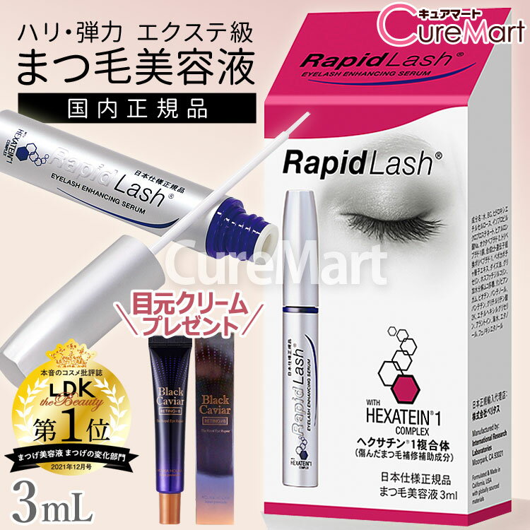 【おまけ付】まつ毛美容液 ラピッ�
