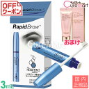 まゆげ美容液 ラピッドブロウ 3mL CCクリーム 25g 日本仕様正規品【楽天ロジ発送 送料無料】Rapid Brow まゆ毛 マユゲ 眉毛 ラッシュ 伸びる ベリタス販売☆