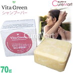 Vita Green ビーラブド シャンプーバー 70g BELOVED ビタグリーン 固形シャンプー ノンシリコン 洗髪 石けん シアバター 石けんシャンプー【39ショップ/3,980円以上で送料無料※沖縄除く】