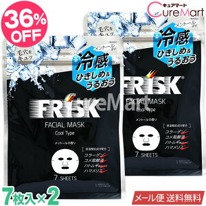 FRISK クール フェイシャルマスク 7枚入◆2個セット フェイスパック【ネコポス送料無料(ポスト投函)】1000円ポッキリ フリスク 顔 引き締め クールダウン 脂肌 サッパリ 冷感 ひんやり 毛穴ケア メントール 男性用 メンズ 化粧品 父の日 プレゼント 実用的【39ショップ】