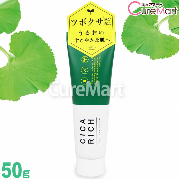 CICA RICH フェイスクリーム 50g フジ CICA RICH FUJI FACE CREAM シカクリーム ツボクサエキス エイジングケア 保湿 富士 シカリッチ