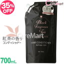 ブラックフレグランスティー ダメージケア ヘアコンディショナー 700mL 紅茶の香り 日本製 ブラックティー ヘアケア ケラチン補修 枝毛 切れ毛 紅茶 香水みたいに香る コンディショナー 保湿 ボタニカル メンズ レディース 詰め替え ドウシシャ