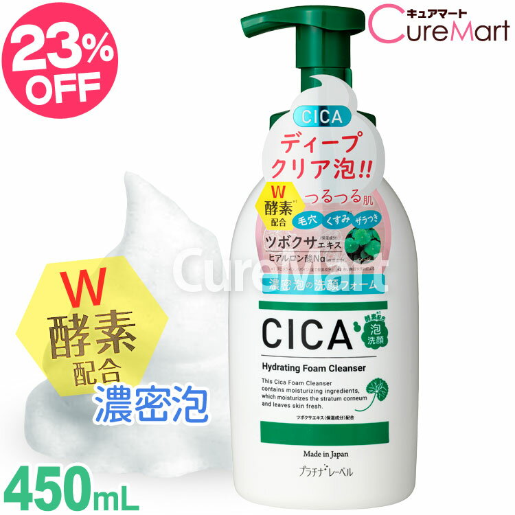 CICA 酵素配合 泡洗顔料 450mL 日本製 プラチナレーベル【楽天ロジ発送】シカ 洗顔料 パパイン酵素 ディープクリア 毛穴 黒ずみ くすみ アミノ酸系 洗顔フォーム 濃密泡 保湿 ドウシシャ【39シ…