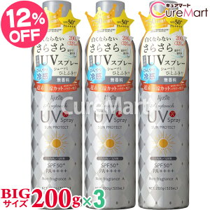 アジャステ UVスプレー エアリータッチ 無香料 200g(320mL)◆3本セット SPF50+ PA+++【楽天ロジ発送】日本製 NF ノンフレグランス 近赤外線 紫外線 日焼け止め スプレー 顔 大容量 UVカット 髪 全身 冷感 ひんやり 化粧品 化粧水 保湿 ajuste ドウシシャ