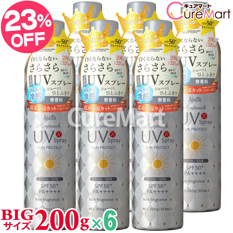 アジャステ 日焼け止め スプレー アジャステ UVスプレー エアリータッチ 無香料 200g(320mL)◆6本セット SPF50+ PA++++【楽天ロジ発送】日本製 NF ノンフレグランス 近赤外線 紫外線 日焼け止め スプレー 顔 大容量 UVカット 髪 全身 冷感 ひんやり 化粧品 化粧水 保湿 ajuste ドウシシャ