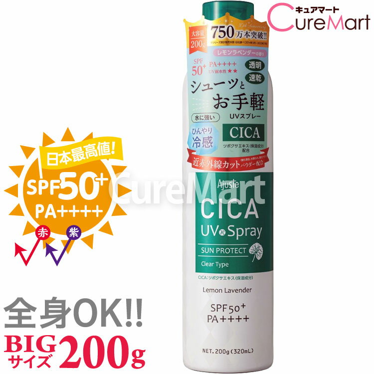 アジャステ 日焼け止め スプレー アジャステ UVスプレー エアリータッチ CICA 200g(320mL) SPF50+ PA++++【楽天ロジ発送】日本製 レモンラベンダーの香り シカ 近赤外線 紫外線 日焼け止め スプレー 顔 大容量 UVカット 髪 全身 冷感 ひんやり 化粧品 化粧水 保湿 ajuste ドウシシャ