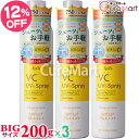 アジャステ 冷感スプレー アジャステ UVスプレー エアリータッチ VC(ビタミンC) 200g(320mL)◆3本セット SPF50+ PA++++【楽天ロジ発送】日本製 オレンジバーベナの香り 近赤外線 紫外線 日焼け止め スプレー 顔 大容量 UVカット 髪 全身 冷感 ひんやり 化粧品 化粧水 保湿 ajuste ドウシシャ