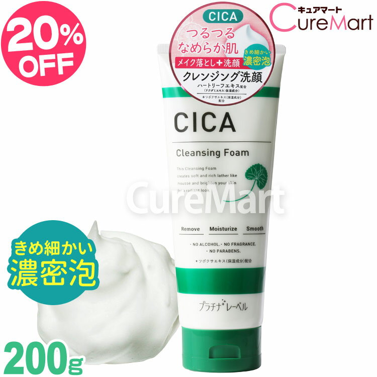 CICA シカ クレンジング洗顔料 200g プラチナレーベル クレンジングフォーム 皮脂 毛穴 黒ずみ 洗顔料 メイク落とし 濃密泡 日本製 ツボクサ シカエキス 無香料 洗顔フォーム ドウシシャ