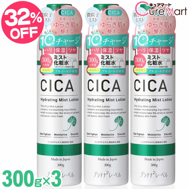 CICA シカ ミスト ローション 300g◆3本セット 大容量 シカ 化粧水 ツボクサ CICA化粧水 スプレー ミスト ボディーローション シカエキス 乾燥肌 荒れ肌 保湿スプレー ドウシシャ プラチナレーベル【39ショップ】のサムネイル