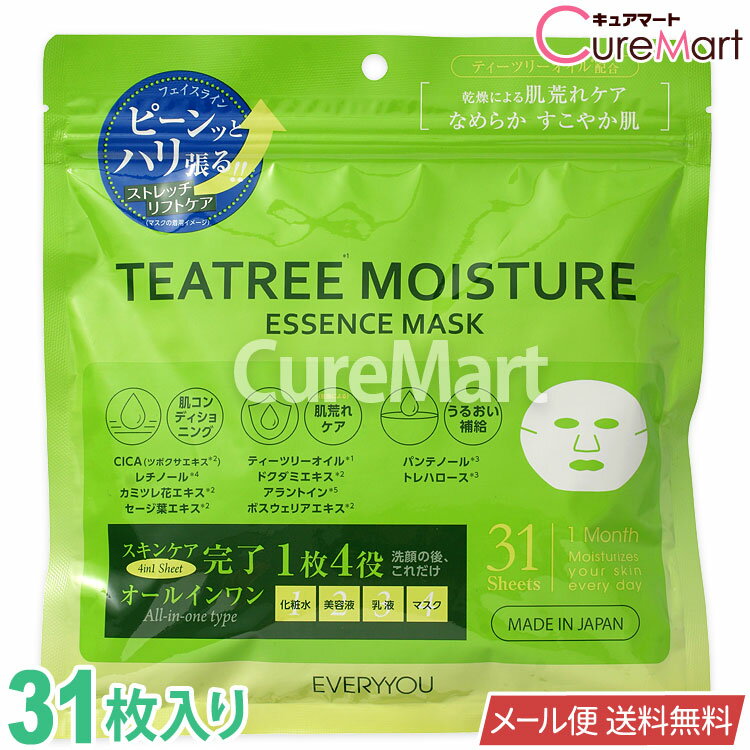 TEATREE MOISTURE フェイシャルマスク 大容量 31枚入 日本製【メール便送料無料】1000円ポッキリ ティーツリー モイスチャーエッセンスマスク ティートリー 肌荒れ フェイスマスク シートマスク フェイスパック オールインワン 保湿 リフトアップ EVERYYOU エブリユー 31P