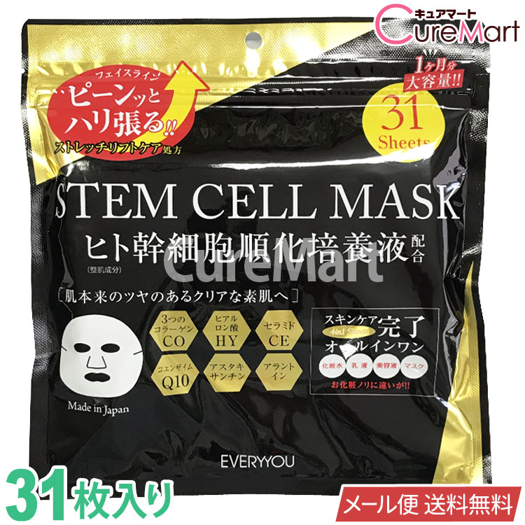 ヒト幹細胞順化培養液配合 フェイシャルマスク 大容量 31枚