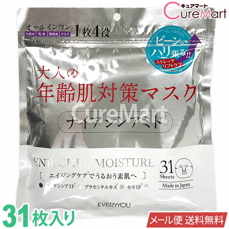 ナイアシンアミド フェイシャルマスク 大容量 31枚入 日本製【メール便送料無料】1000円ポッキリ 年齢肌 シートマスク エイジングケア プラセンタ セラミド パック フェイスマスク オールインワン フェイスパック 美容マスク シミ を防ぐ ドウシシャ EVERYYOU エブリユー 31P