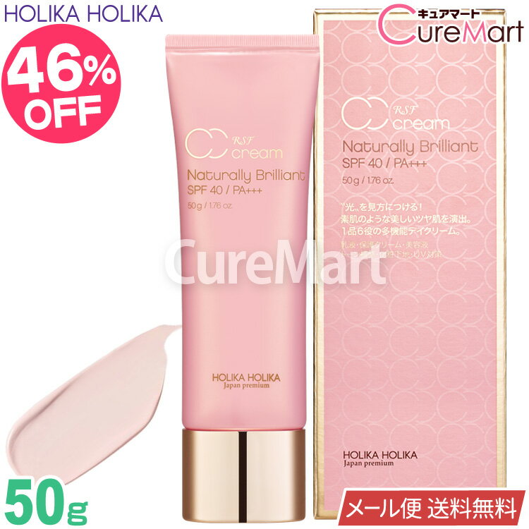 【クーポン対象】ホリカホリカ RSF CCクリーム 25g SPF40 PA+++【送料無料】【ラッキーシール対応】日本限定 HolikaHolika リアルスキンフィニッシュ CCクリーム 韓国コスメ ノンケミカル 日焼け止め