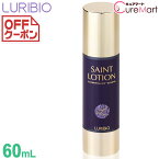 ルリビオ セントローション 60mL LURIBIO 聖凰 化粧水 ポリグルタミン酸 SAINT ゾンビパック 母の日 プレゼント 実用的☆