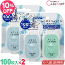 アクアシャボン 紙せっけん A(50枚×2)◆2個セット(計200枚)【楽天ロジ発送 送料無料】青 AQUA SAVON 紙石鹸 かみせっけん 香水 ハンドソープ ウォータリーシャンプー50枚 ホワイトコットン50枚 ×2