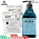 REDEN リデン ハイブリッド シャンプー R2 マリンムスクの香り 500mL +[フェイスマスク2枚]【楽天ロジ発送】スカルプ シャンプー メンズ シャンプー トリートメント 男性臭ケア エイジングケア 男性 オールインワンシャンプー 頭皮【3,980円以上で送料無料※沖縄除く】